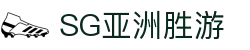 SG·亚洲胜游(中国区)官方网站_首页|欢迎您!